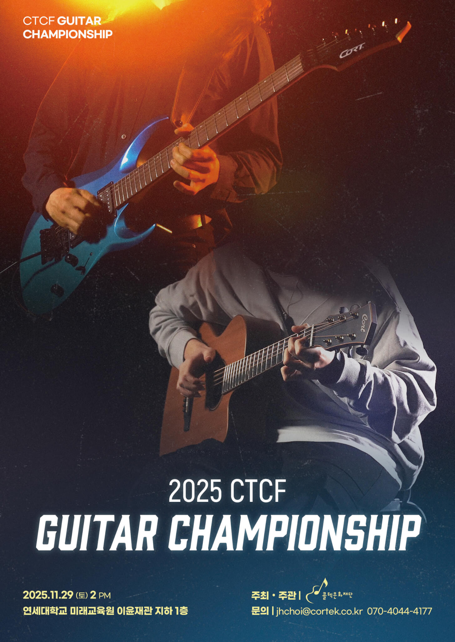 2025 CFCF Guitar Championship